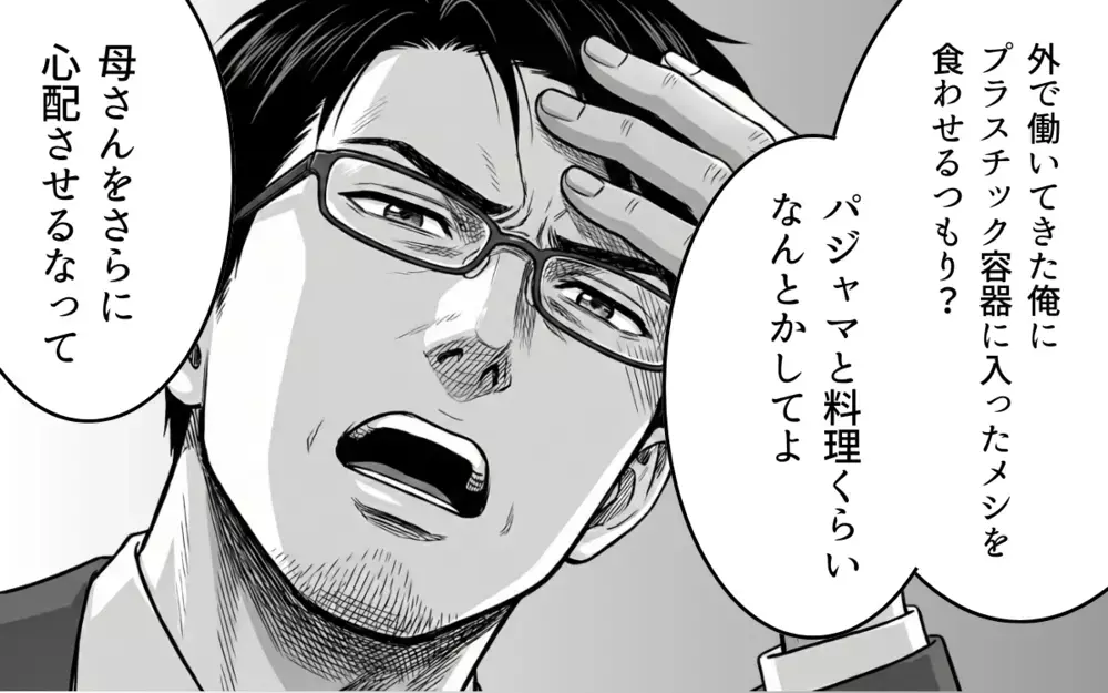 「嫁だから義母の世話は当然でしょ？」家事も義母の介護も押しつける夫…結婚前に頼もしいと思った理由は…