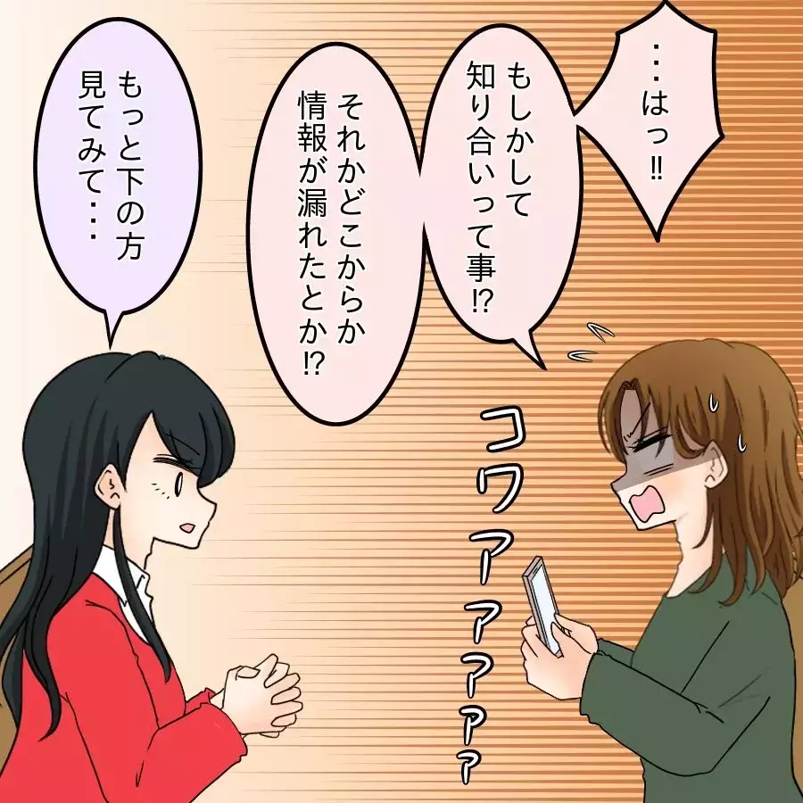 「これ見て？」友人から見せられた掲示板の内容が酷すぎる…！ 絶対に知り合いしか書けない内容だけど…いったい誰が!?