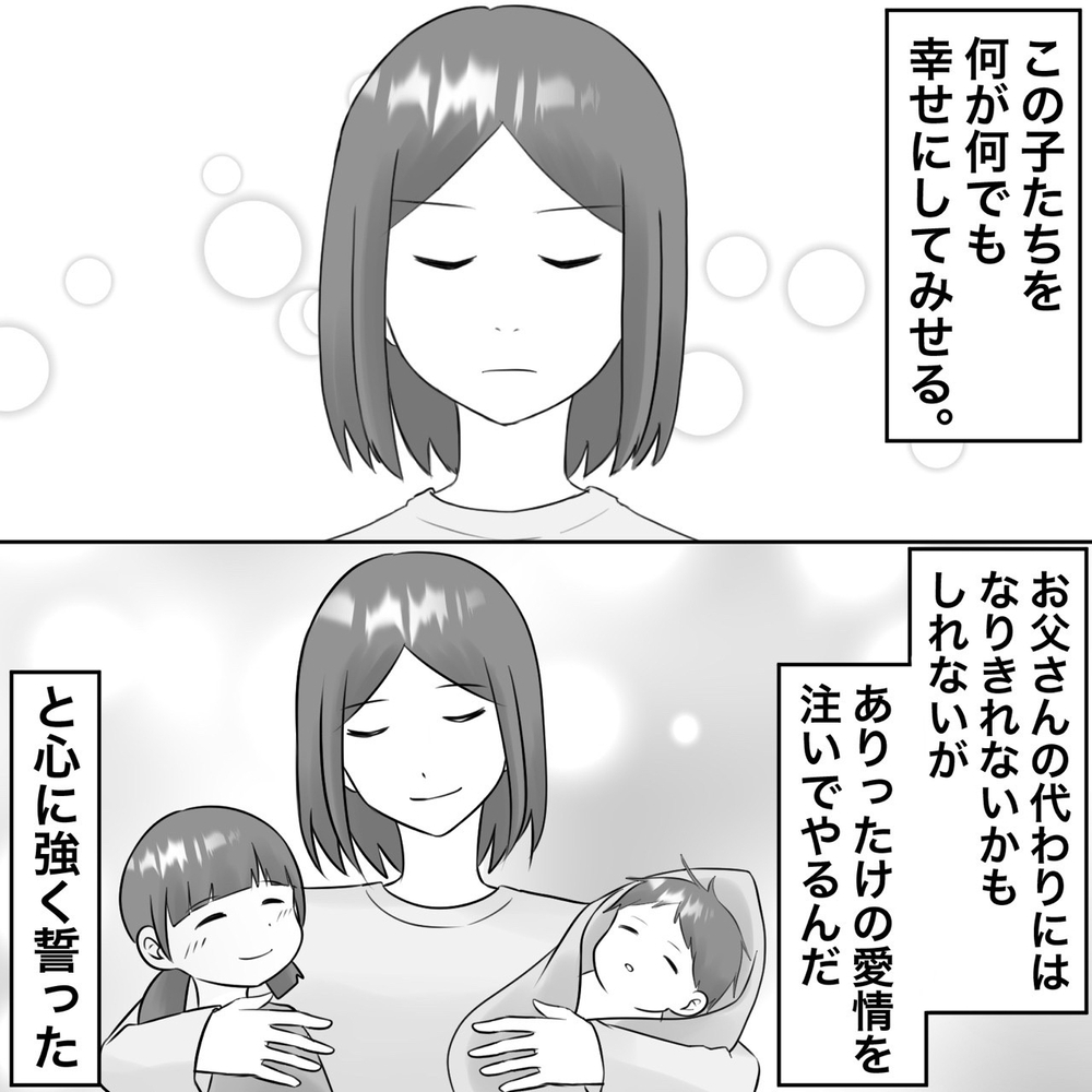 だれの子だったの…!? 謎は深まるが夫の結末にスカッと【夫にもう１つの家庭が？ Vol.37】