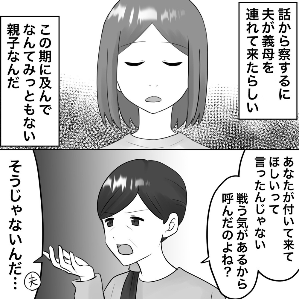 えっ？その話…ここで？ 夫が義母同伴で現れた理由【夫にもう１つの家庭が？ Vol.38】