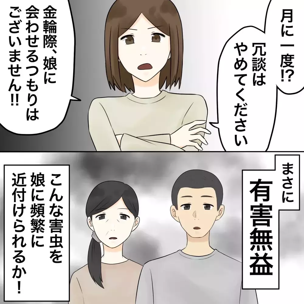 孫に会いたくて泣き出す義母、励ます夫はトンデモ発言…【夫にもう１つの家庭が？ Vol.39】
