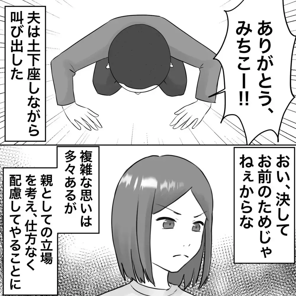 孫に会いたくて泣き出す義母、励ます夫はトンデモ発言…【夫にもう１つの家庭が？ Vol.39】