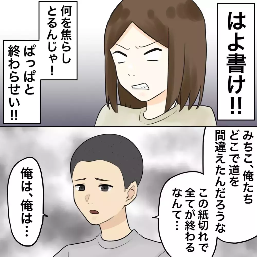 最後までイライラさせられたが…ついに離婚成立へ！【夫にもう１つの家庭が？ Vol.40】
