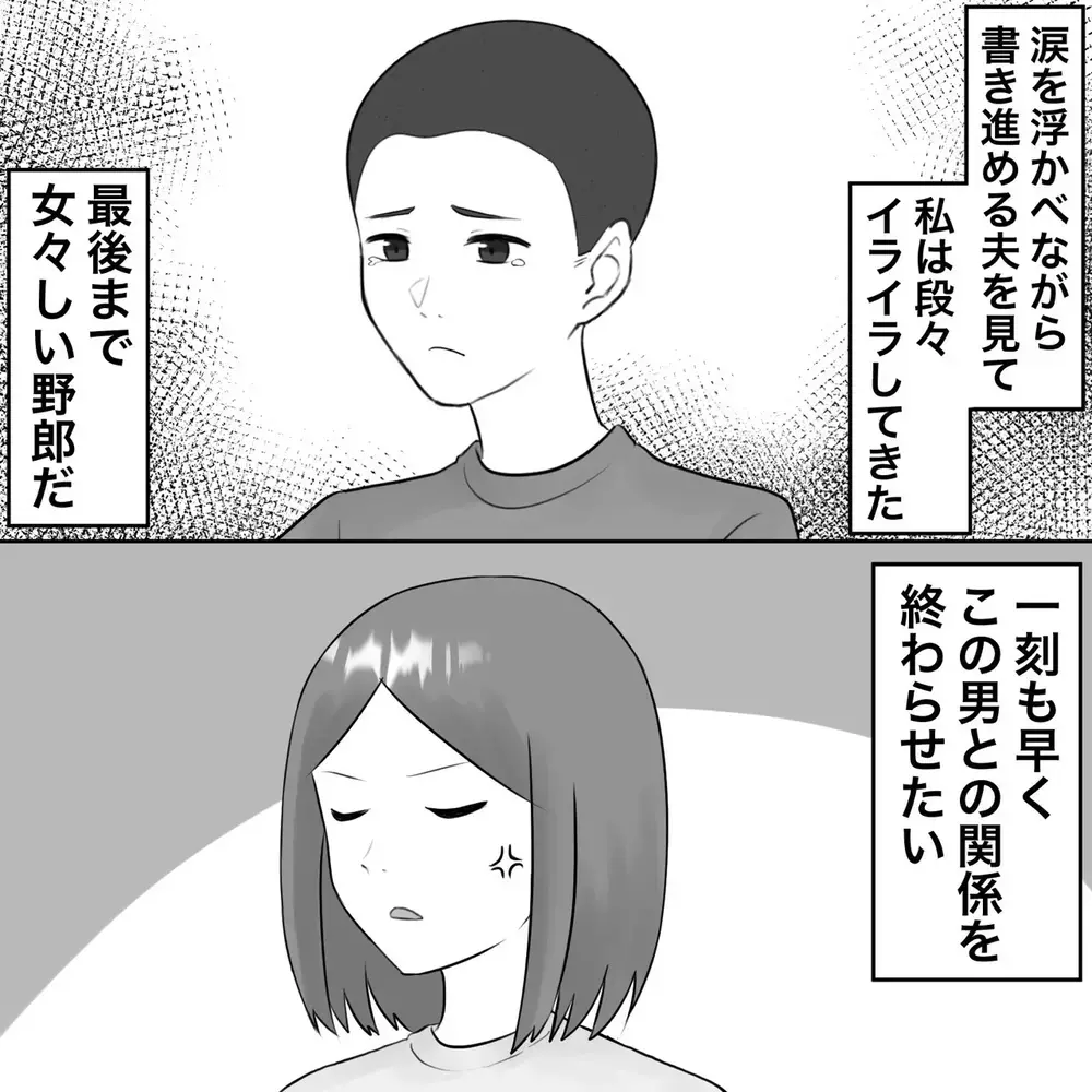 最後までイライラさせられたが…ついに離婚成立へ！【夫にもう１つの家庭が？ Vol.40】