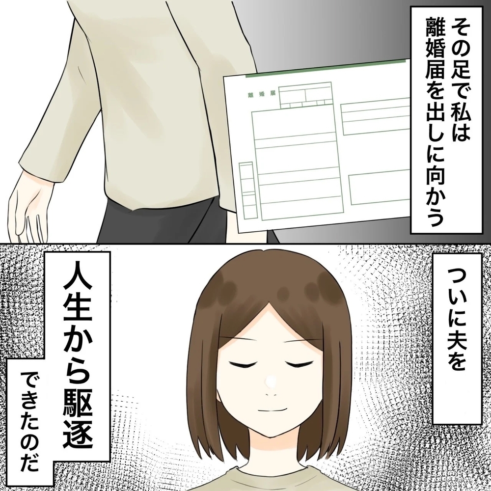 最後までイライラさせられたが…ついに離婚成立へ！【夫にもう１つの家庭が？ Vol.40】