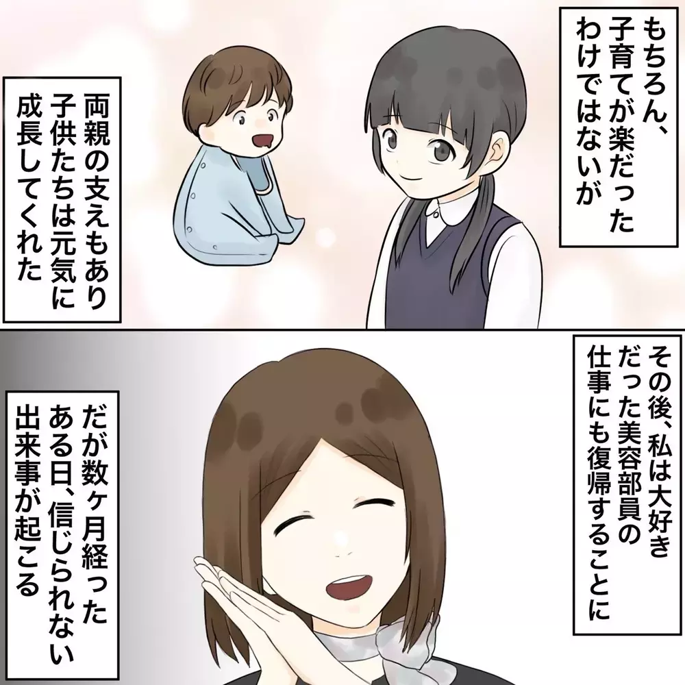 どの面下げてきた!? “あの女”をまた接客する日が来るとは…【夫にもう１つの家庭が？ Vol.41】