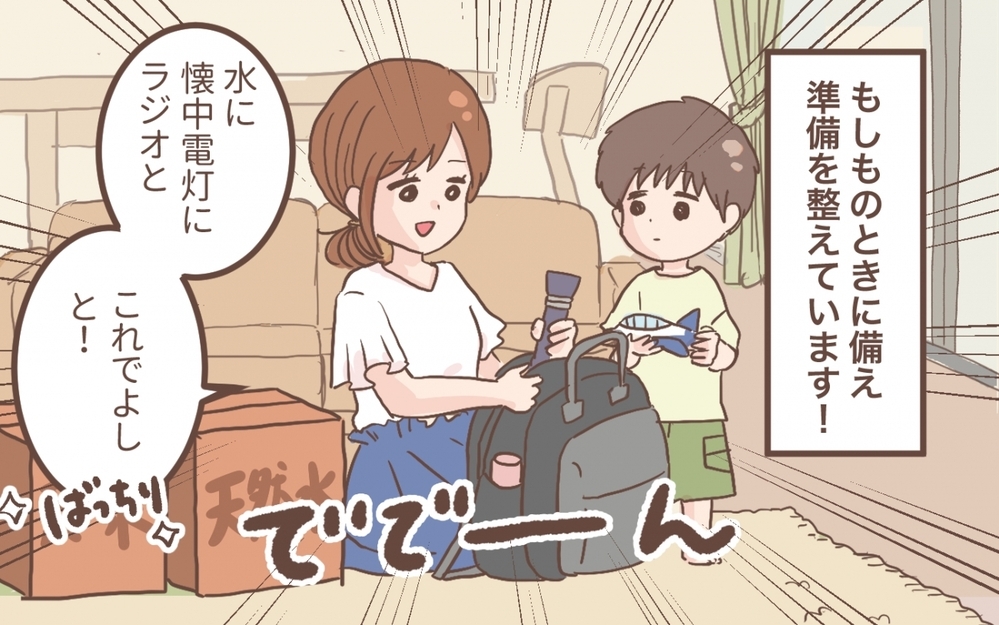 「そんなのお金のムダだって」防災グッズはムダと言い張った夫は停電＆避難指示でどうなった!?