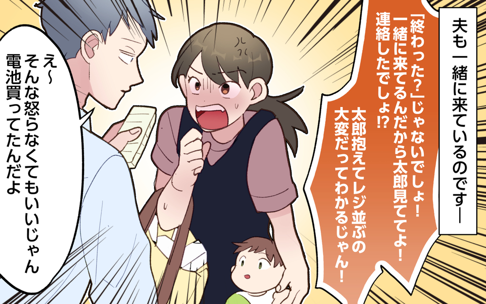 子連れで買い物に必死な妻VSスマホ片手にのんびり待つ夫…これって普通じゃないよね？「買い物終わった？」とお気楽な夫が制裁される日は来る!?