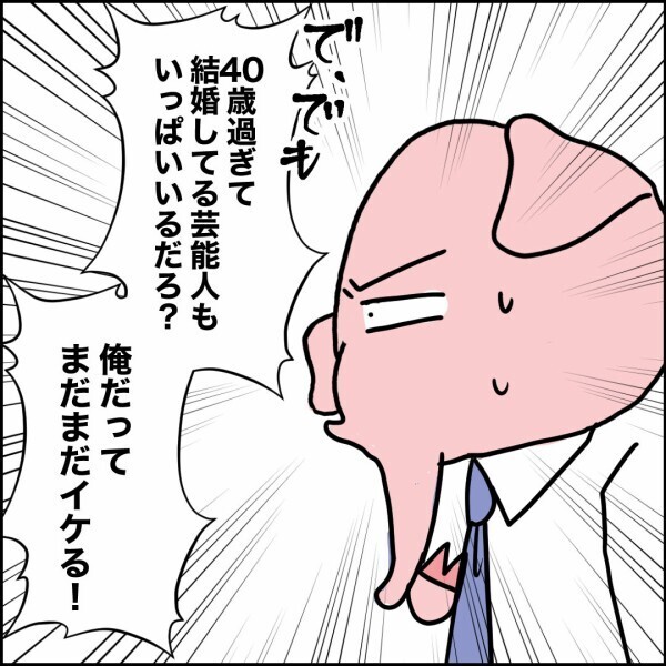 「芸能人も40歳で結婚してる！」現実を見ないバツイチ男に同期が放った現実【離婚後同居 Vol.73】