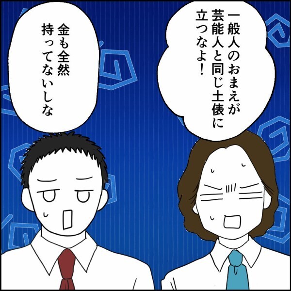 「芸能人も40歳で結婚してる！」現実を見ないバツイチ男に同期が放った現実【離婚後同居 Vol.73】