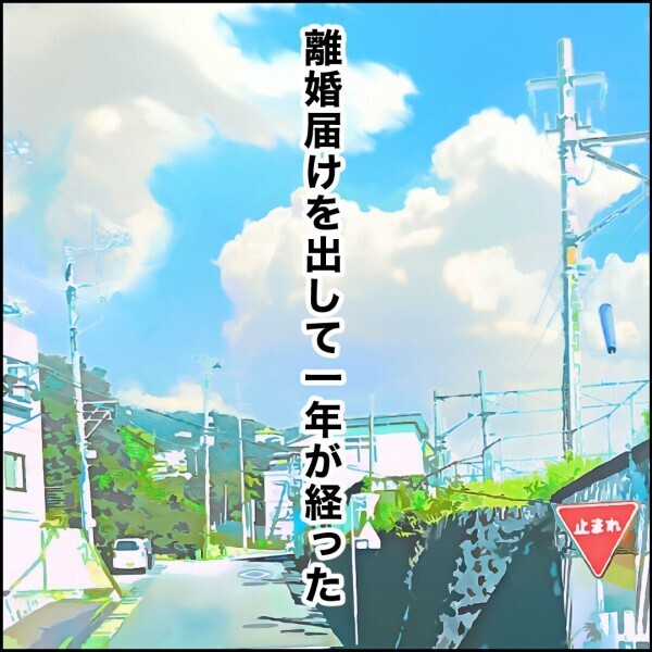 離婚から1年…同じ家で暮らす元夫婦…家庭内別居の生活が意外と快適だった理由【離婚後同居 Vol.74】