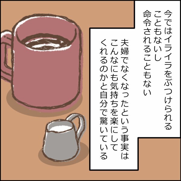 離婚から1年…同じ家で暮らす元夫婦…家庭内別居の生活が意外と快適だった理由【離婚後同居 Vol.74】