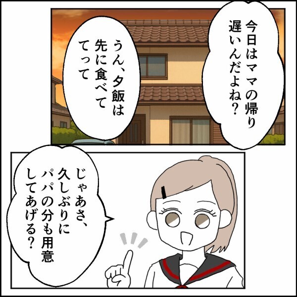 「パパにも料理作ってあげよう！」優しい娘たち…帰宅した元夫の“まさかの行動”に思わず「え…？」【離婚後同居 Vol.75】