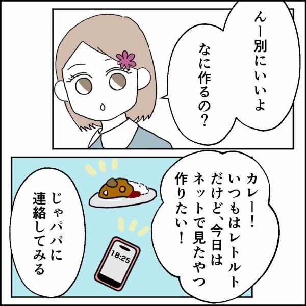 「パパにも料理作ってあげよう！」優しい娘たち…帰宅した元夫の“まさかの行動”に思わず「え…？」【離婚後同居 Vol.75】