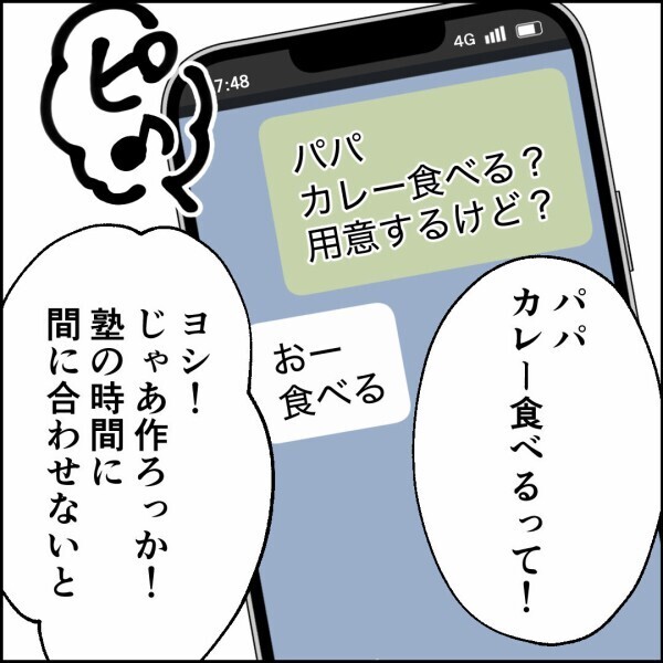「パパにも料理作ってあげよう！」優しい娘たち…帰宅した元夫の“まさかの行動”に思わず「え…？」【離婚後同居 Vol.75】