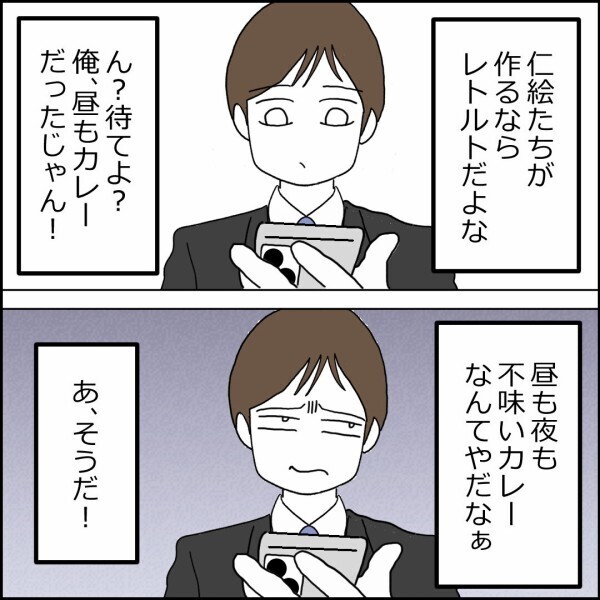 「パパにも料理作ってあげよう！」優しい娘たち…帰宅した元夫の“まさかの行動”に思わず「え…？」【離婚後同居 Vol.75】