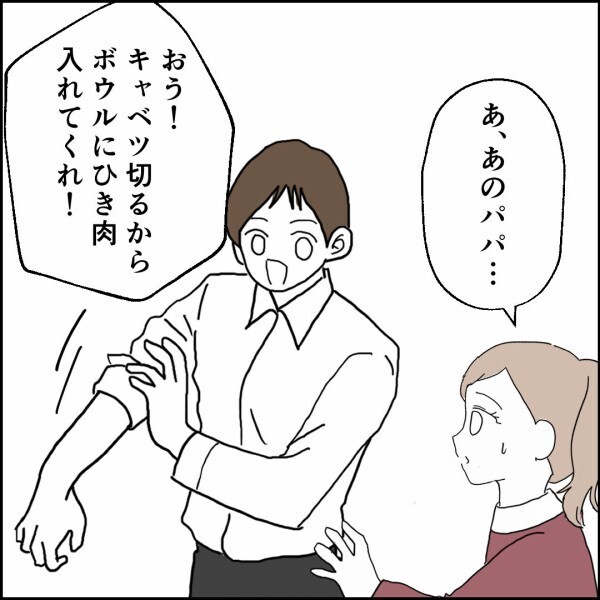 「パパのためにカレー作ったのに…？」娘の優しさを完全スルー元夫のズレた行動【離婚後同居 Vol.76】