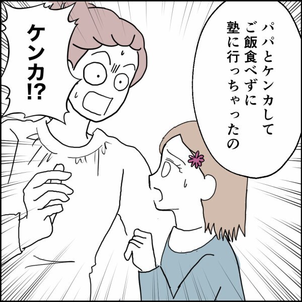 「娘の気持ち全然見えてない」父の行動…家で起きた“最悪の結末”【離婚後同居 Vol.77】