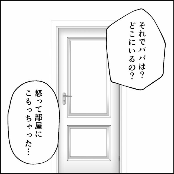 「娘の気持ち全然見えてない」父の行動…家で起きた“最悪の結末”【離婚後同居 Vol.77】