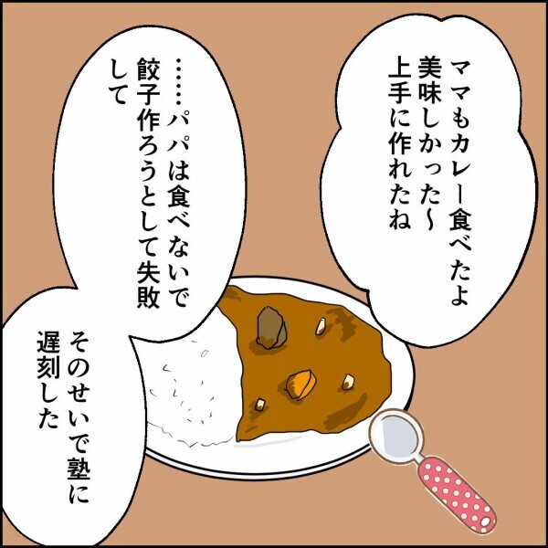 「娘の気持ち全然見えてない」父の行動…家で起きた“最悪の結末”【離婚後同居 Vol.77】
