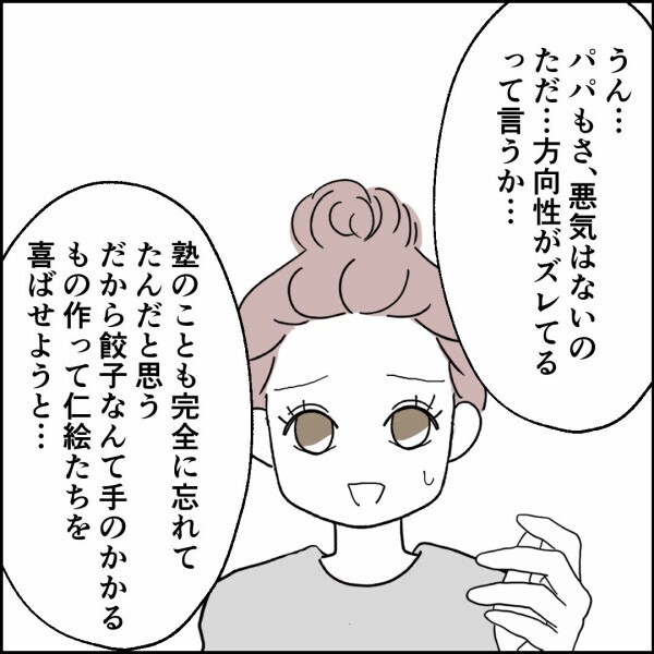 「娘の気持ち全然見えてない」父の行動…家で起きた“最悪の結末”【離婚後同居 Vol.77】