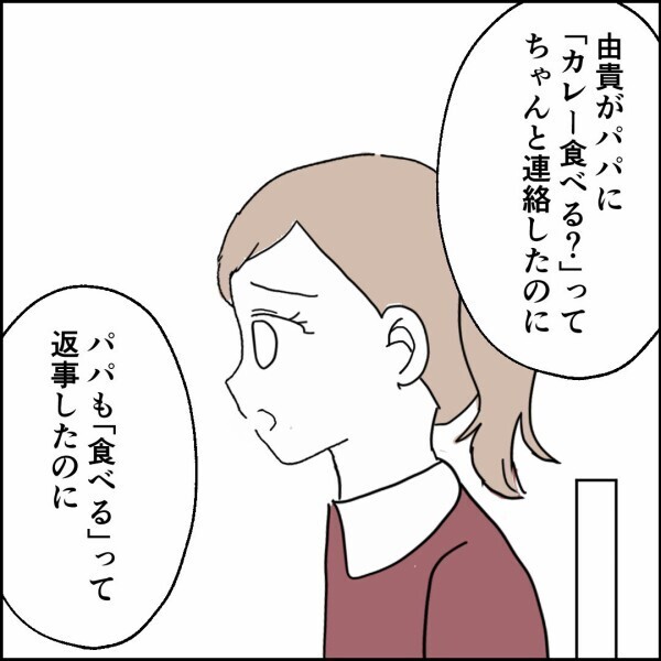 「娘の気持ち全然見えてない」父の行動…家で起きた“最悪の結末”【離婚後同居 Vol.77】