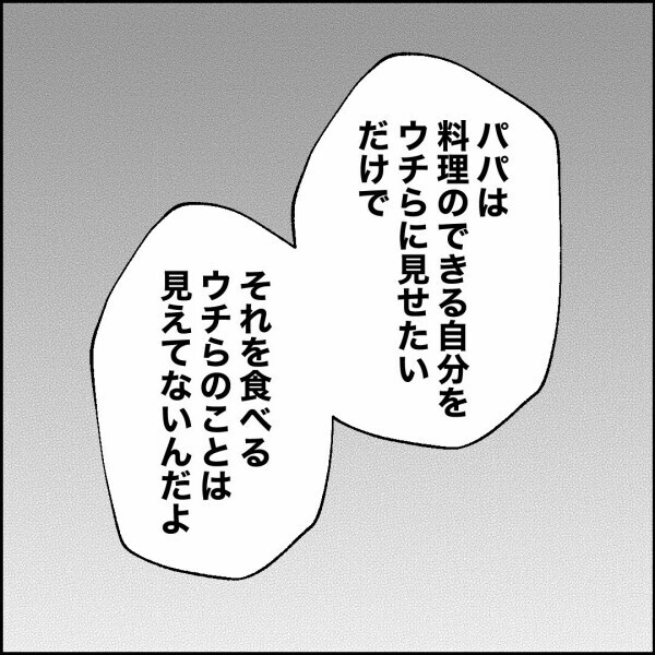 「娘の気持ち全然見えてない」父の行動…家で起きた“最悪の結末”【離婚後同居 Vol.77】