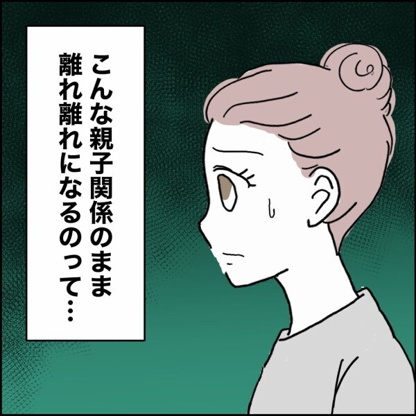 娘のケンカがきっかけで…元妻が元夫にぶつけた“たった一つの質問”【離婚後同居 Vol.78】
