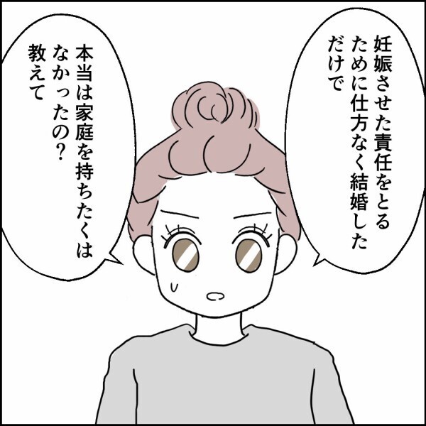 「本当は家庭を持ちたくなかったの？」妻の質問に夫が見せた反応【離婚後同居 Vol.79】