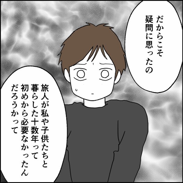 「本当は家庭を持ちたくなかったの？」妻の質問に夫が見せた反応【離婚後同居 Vol.79】