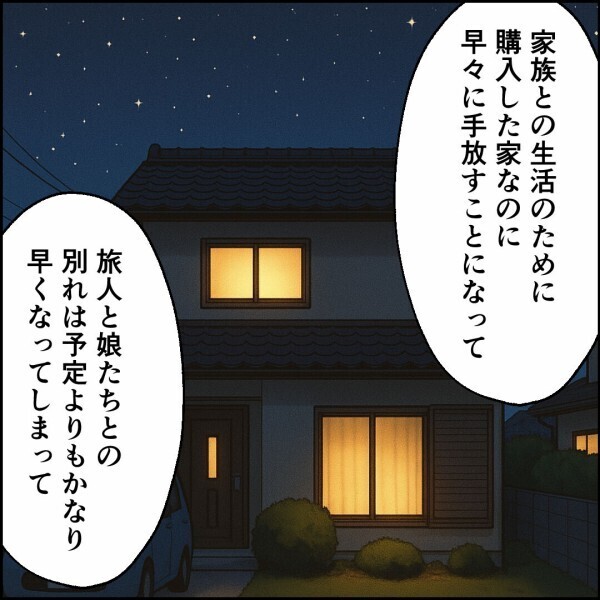 「本当は家庭を持ちたくなかったの？」妻の質問に夫が見せた反応【離婚後同居 Vol.79】