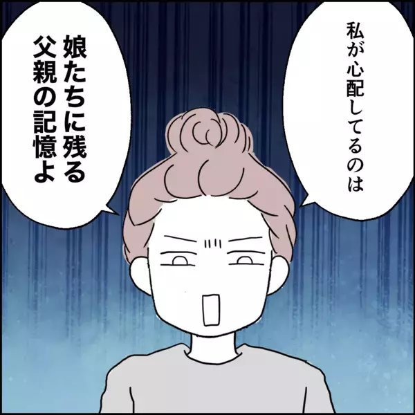 「俺は娘に餃子を食べさせたかった！」と主張するが元妻が一瞬で否定【離婚後同居 Vol.80】