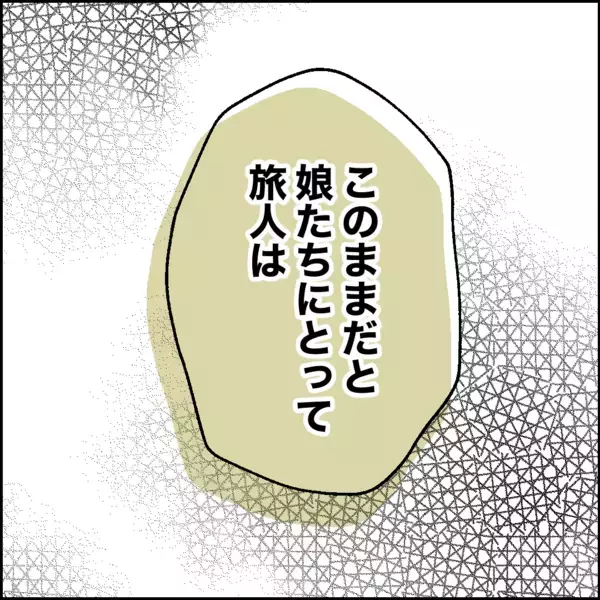 「俺は娘に餃子を食べさせたかった！」と主張するが元妻が一瞬で否定【離婚後同居 Vol.80】