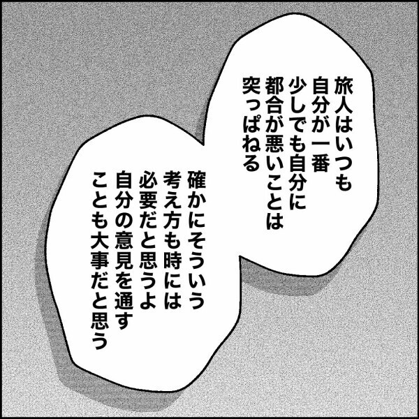 娘達の気持ちをどうして考えない？元夫は何か言いたそうだが…【離婚後同居 Vol.81】