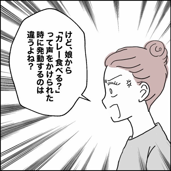 娘達の気持ちをどうして考えない？元夫は何か言いたそうだが…【離婚後同居 Vol.81】