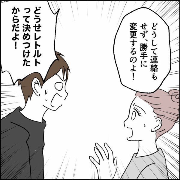 「俺の気持ちは無視かよ」独りよがりの元夫が言い返す！それを止めるのは…【離婚後同居 Vol.82】