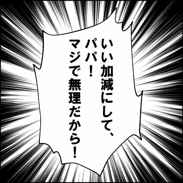 「俺の気持ちは無視かよ」独りよがりの元夫が言い返す！それを止めるのは…【離婚後同居 Vol.82】