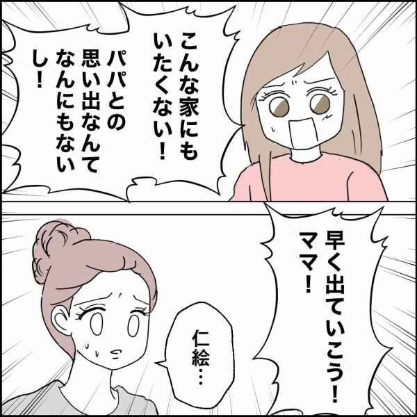 もうイヤだ！一緒にいたくない！卒業前だけど引っ越ししよう…元夫の反応は？【離婚後同居 Vol.83】
