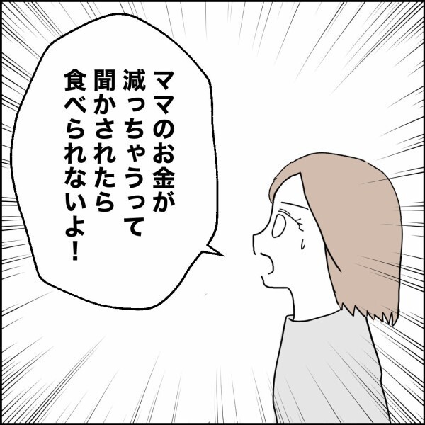 娘の本音が止まらない！パパの料理を食べなかった理由は塾に遅れるからじゃなかった…【離婚後同居 Vol.84】