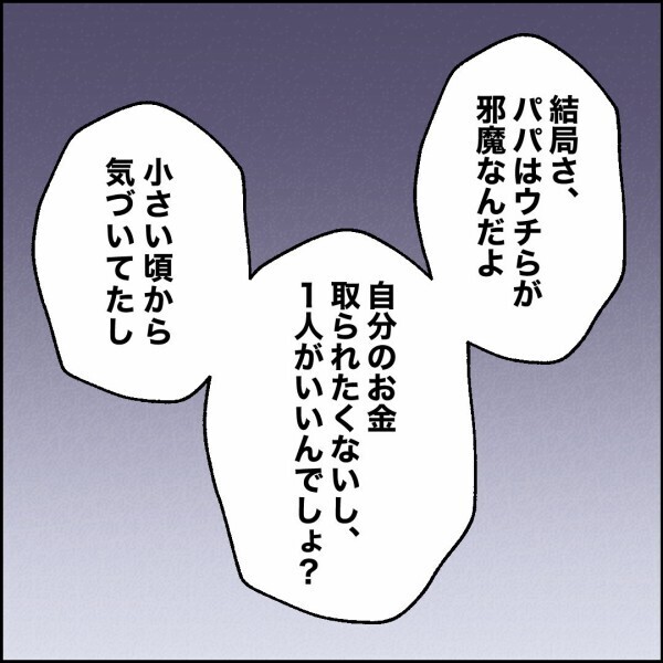 娘の本音が止まらない！パパの料理を食べなかった理由は塾に遅れるからじゃなかった…【離婚後同居 Vol.84】