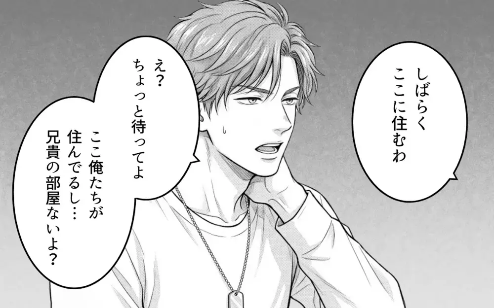 【アプリ限定】「兄貴の部屋ないよ」実家に戻った夫は、まさかの扱いに…【妻のものは俺のもの Vol.9】