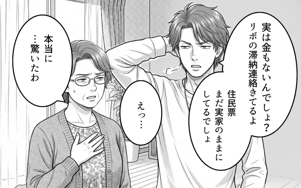 【アプリ限定】「兄貴の部屋ないよ」実家に戻った夫は、まさかの扱いに…【妻のものは俺のもの Vol.9】