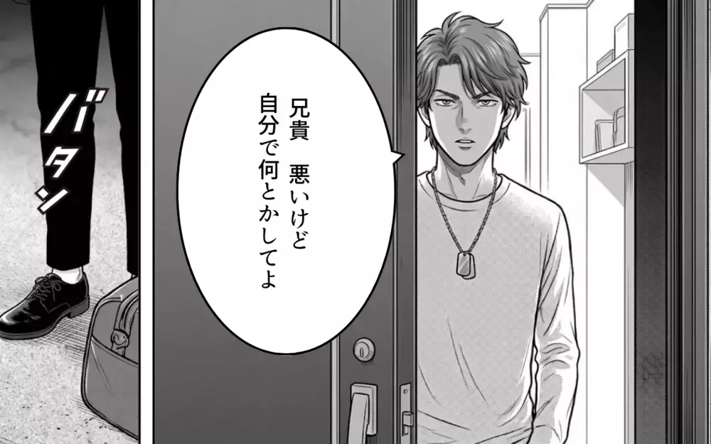 【アプリ限定】「兄貴の部屋ないよ」実家に戻った夫は、まさかの扱いに…【妻のものは俺のもの Vol.9】