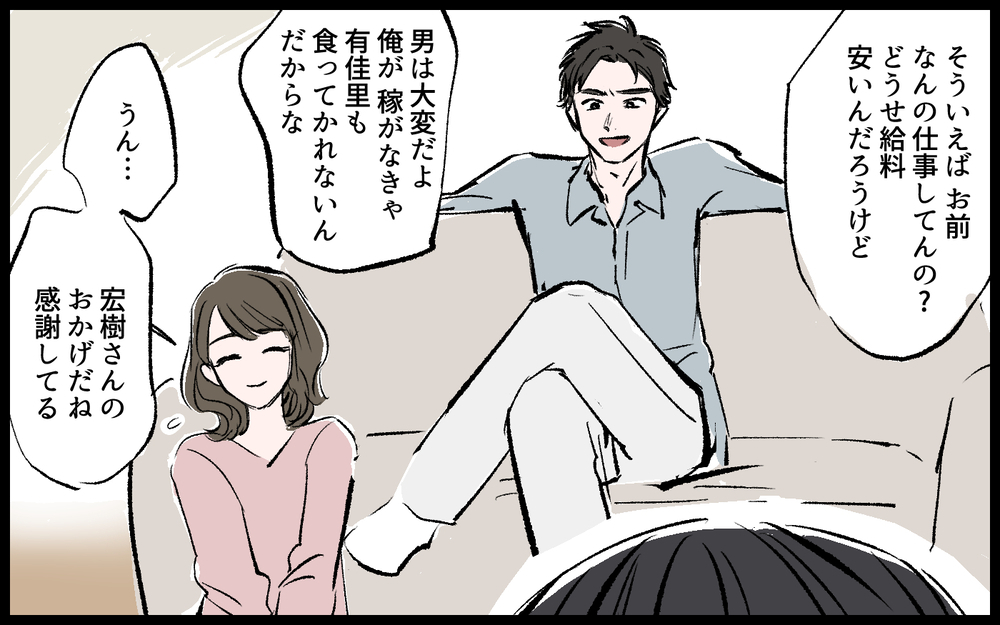 「俺は仕事から逃げられない、女はいいよなぁ」性格の悪い兄…義姉の気まずそうな顔が心配で探ってみたら…
