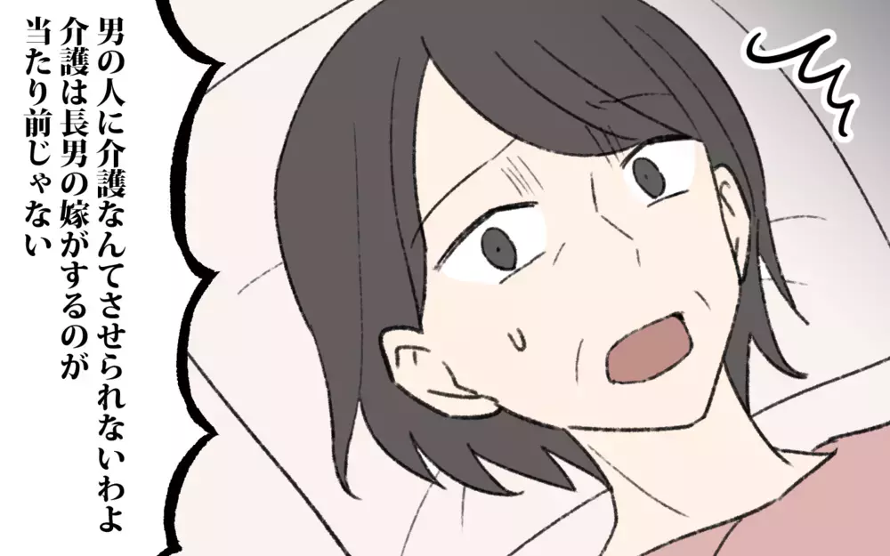 「介護は長男の嫁がやるものでしょ？私もやったわよ？」義母が清々しいほどに介護をお願いしてくる…嫁の返答は？