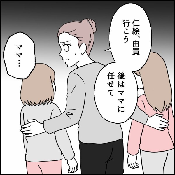 「全部俺が悪いのかよ…」娘達の本音にパパは激怒！【離婚後同居 Vol.85】