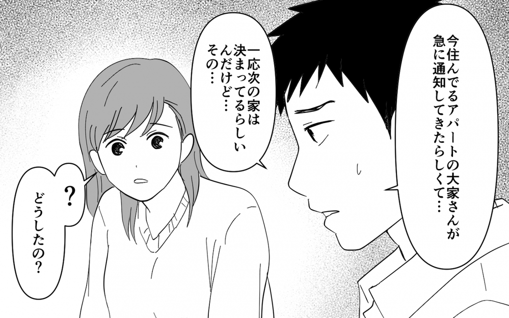 「ケチねぇ、家族なんだからいいじゃない」同居した義母が家族を免罪符に要望を主張してくる…！ これって普通？