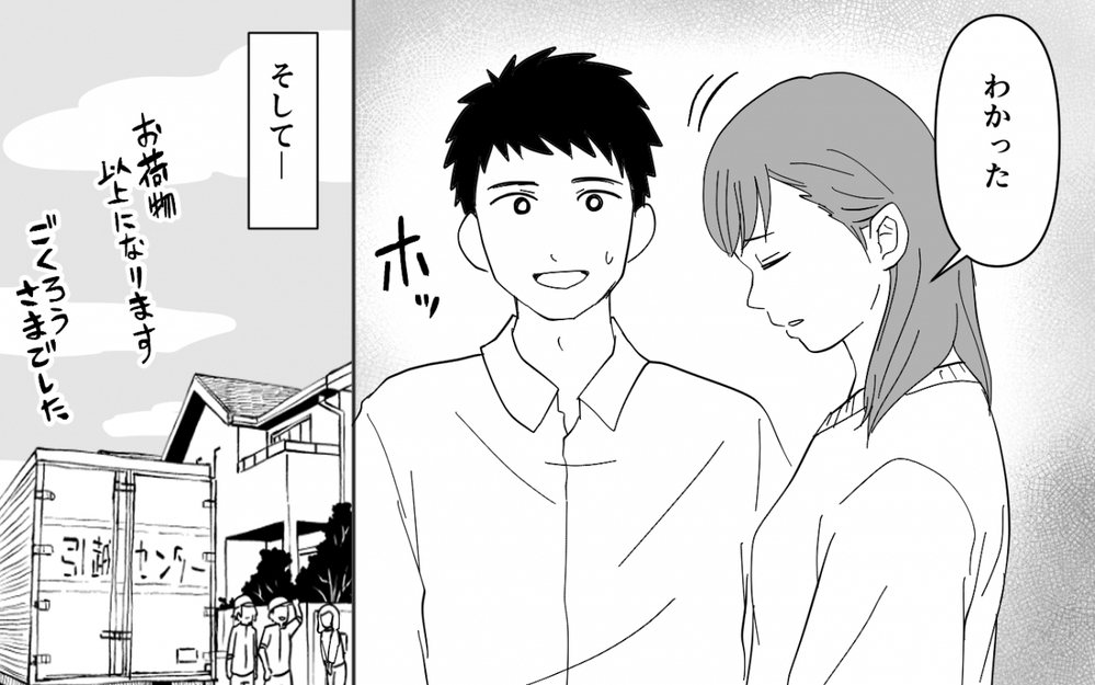 「ケチねぇ、家族なんだからいいじゃない」同居した義母が家族を免罪符に要望を主張してくる…！ これって普通？