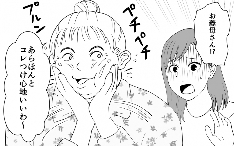 「ケチねぇ、家族なんだからいいじゃない」同居した義母が家族を免罪符に要望を主張してくる…！ これって普通？