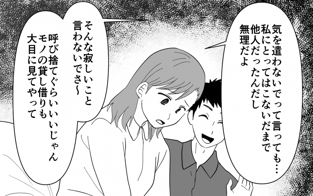 「ケチねぇ、家族なんだからいいじゃない」同居した義母が家族を免罪符に要望を主張してくる…！ これって普通？